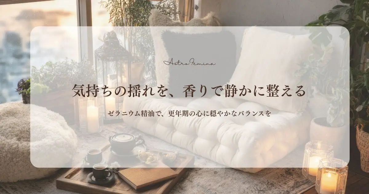 ゼラニウム精油の効果と使い方｜更年期や気分のゆらぎをやさしく整える香り