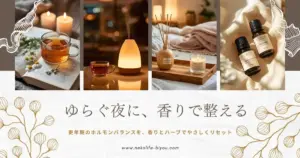 ベッドサイドに置かれたハーブティーと精油瓶 女性の手がハーブをティーポットに入れる瞬間 落ち着いた夜の照明、温もりのある色味