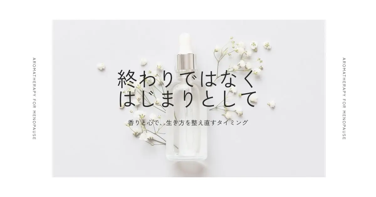 更年期 対策まとめ｜ホルモン・心・香りで整える再構築ケア