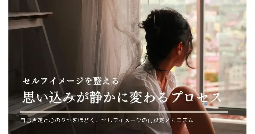 香りで脳から緩める。20年の専門家が教えるセルフイメージ書き換えのメカニズム