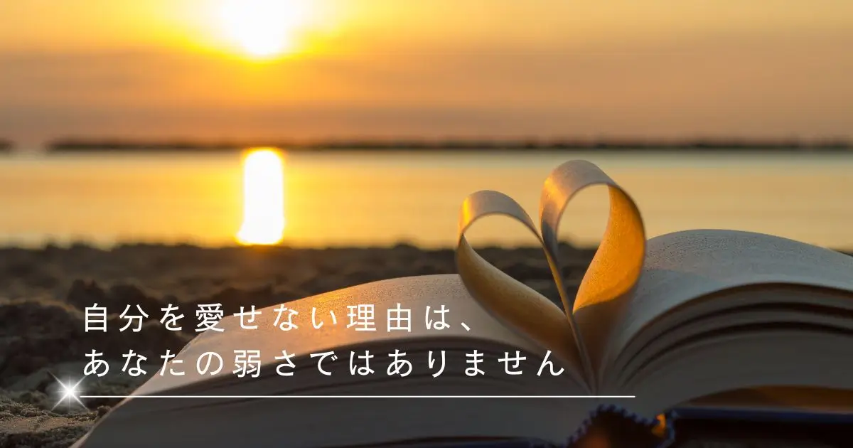 「自分を愛する」ができない本当の理由｜セルフイメージの歪みを香りで整える