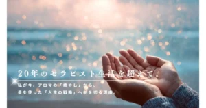 手のひらから溢れる未来｜