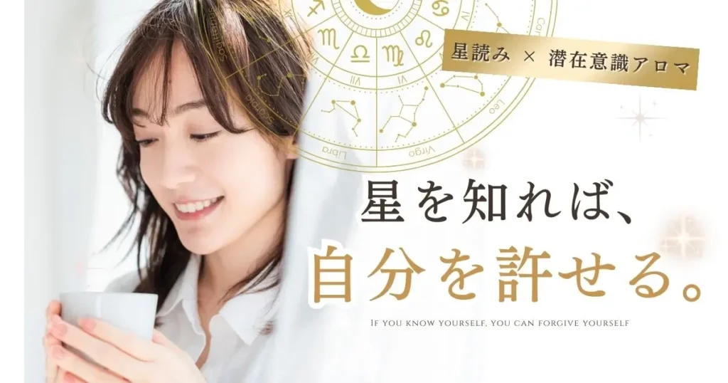 あなたの才能と宿命を読み解く｜星読みの基本で知る「本来の自分」と人生の設計図