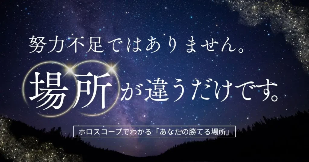 努力不足ではありません。場所が違うだけです。